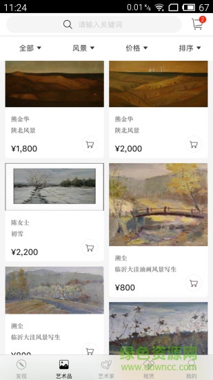 藝博客手機客戶端 v2.4.1 安卓最新版 1