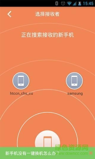 錘子快速換機應(yīng)用 v2.0 安卓版 1