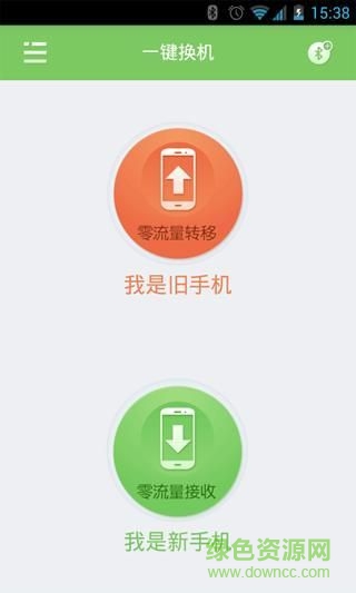 錘子快速換機應(yīng)用 v2.0 安卓版 0