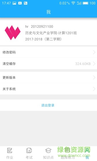 微星火教學平臺app v1.1.3 安卓版 1