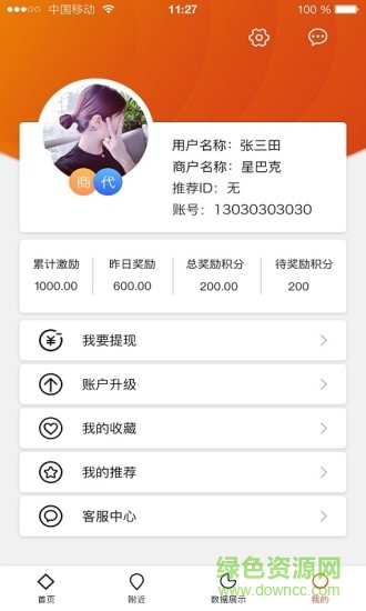 全橙生活手機(jī)軟件 v3.0 安卓版 0