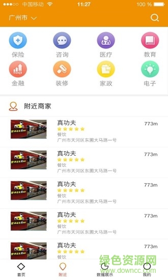 全橙生活手機(jī)軟件 v3.0 安卓版 2