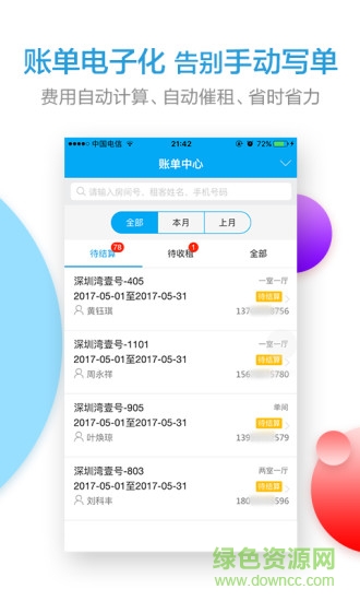 出租寶手機(jī)版 v3.5.0 安卓版 1