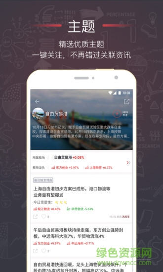 選股寶app最新版 v5.5.0 官方安卓版 2