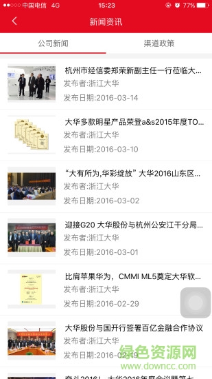 浙江大華渠道二級(jí) v5.0.1 安卓版 2