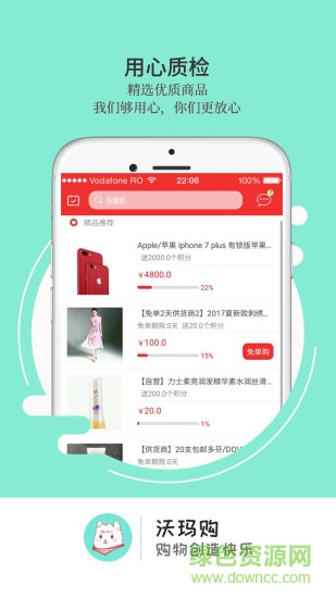 沃瑪購app