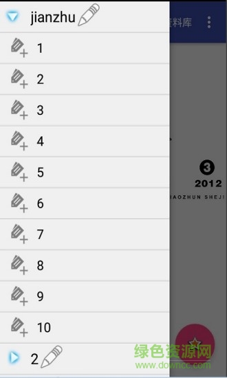 建筑圖集手機(jī)版