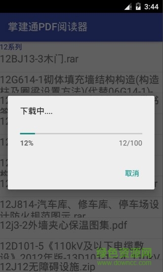 建筑圖集電子版 v2.3 安卓版 2