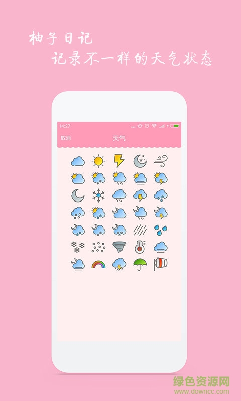 柚美日記 v1.1.2 安卓版 0