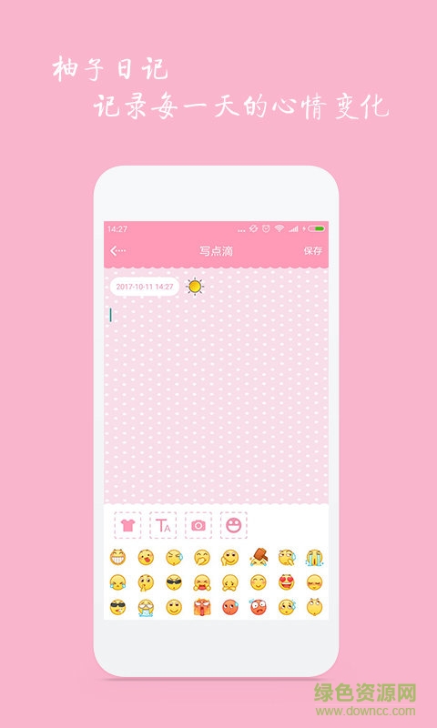 柚美日記 v1.1.2 安卓版 1