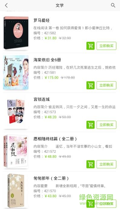 福廣書香自助購書平臺 v2.0.2 安卓版 3