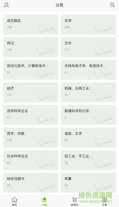 福廣書香自助購書平臺 v2.0.2 安卓版 2