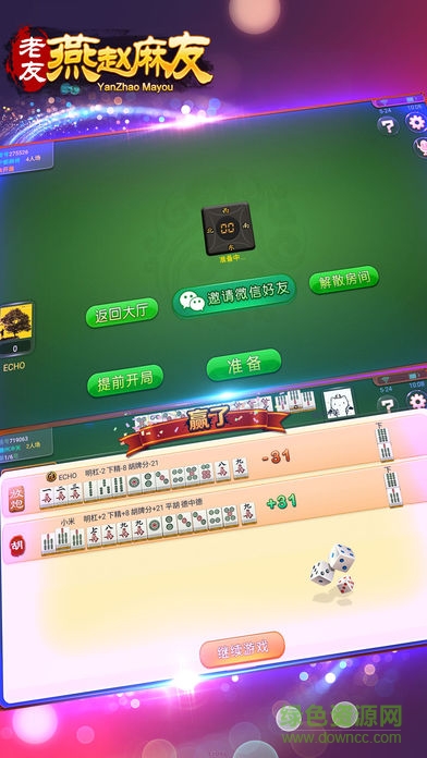 燕赵麻友 燕赵麻友app下载