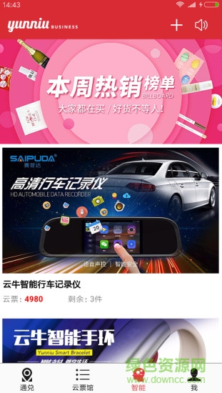 云牛 v4.2.0 安卓版 1