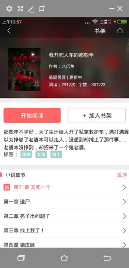 看書星球 v1.0.0 安卓版 3