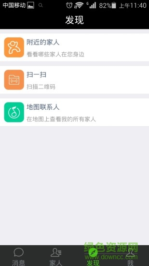 你在哪兒(出行定位軟件) v5.6.2 安卓版 0