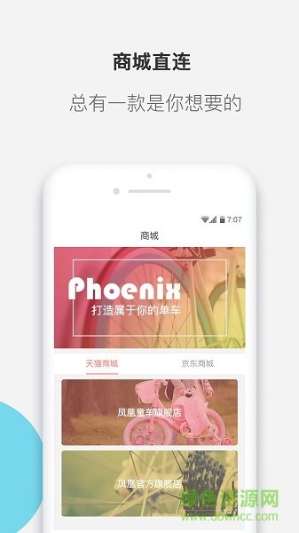 鳳凰智行 v1.0 安卓版 3