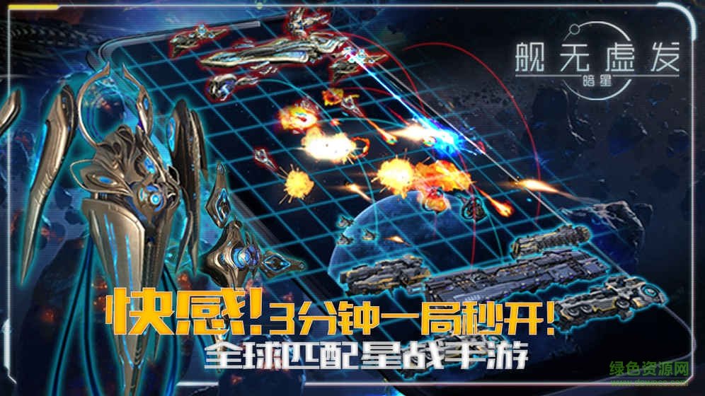 艦無虛發(fā)暗星九游游戲 v1.0.109018 安卓版 3