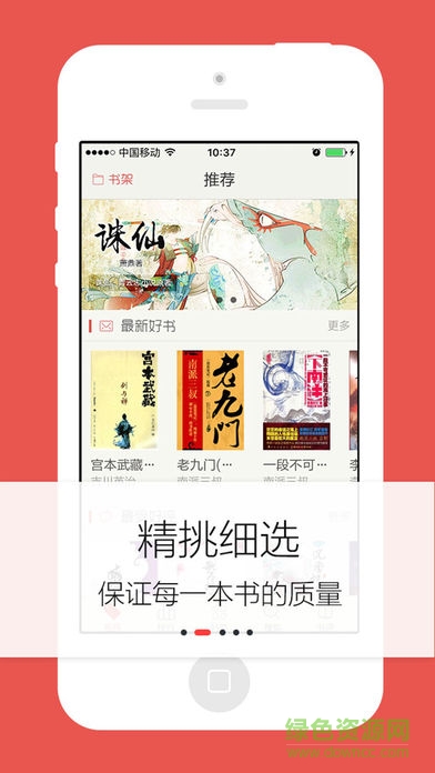 努努書坊蘋果版 v1.4 iphone手機(jī)版 1