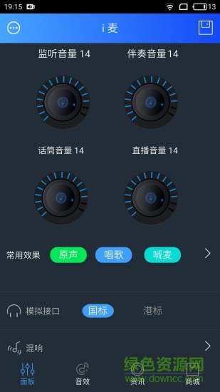 魅聲i麥調(diào)音器(mivsn) v1.3 安卓版 0