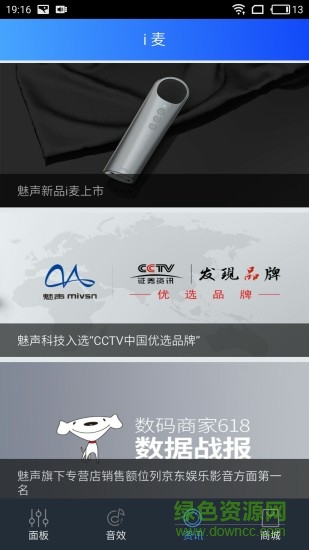 魅聲i麥調(diào)音器(mivsn) v1.3 安卓版 2