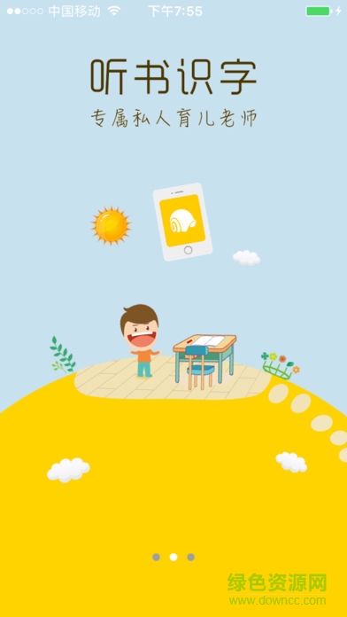 蝸牛殼有聲故事iphone版 v5.6.2 ios手機版 1