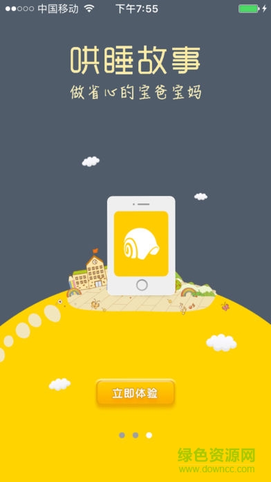 蝸牛殼有聲故事iphone版 v5.6.2 ios手機版 2