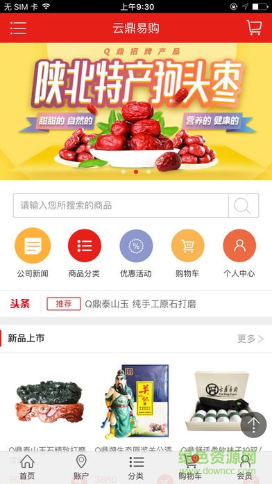 云鼎易購商城 v1.0.0 安卓版 0