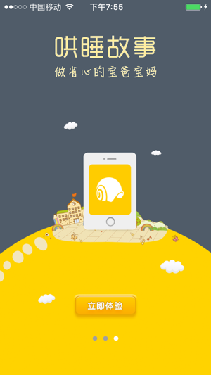 蝸牛殼蝸牛故事繪有聲版 v6.0.4 安卓版 3