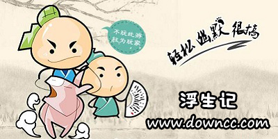 浮生記游戲有哪些?類似武俠浮生記的游戲-浮生記游戲大全下載