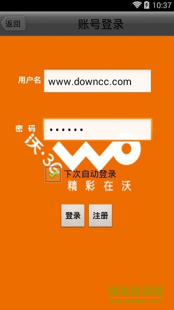 联通沃分享客户端 v1.5 安卓版0