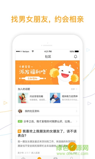 小鹿情感平臺 v3.4.0 官方安卓版 2