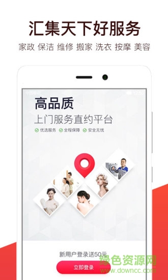 到家服務(wù)匯 v1.8.2 安卓版 0