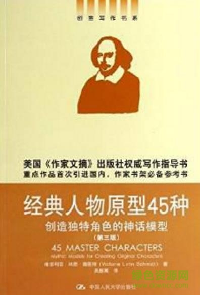 經(jīng)典人物原型45種pdf