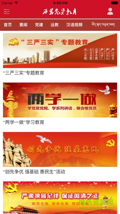 西藏黨員教育蘋果版 v1.4 最新版 1