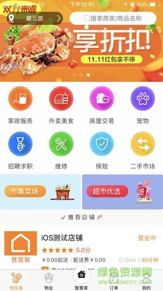 慧居聯(lián)app 慧居聯(lián)app