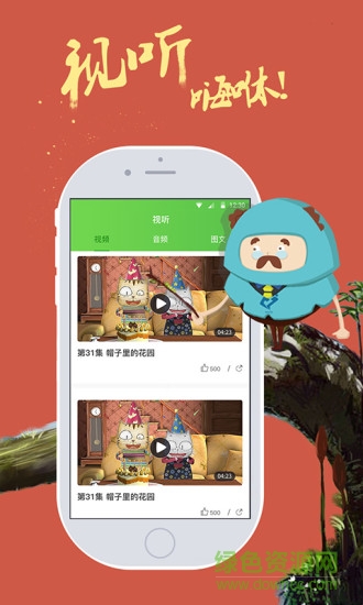 享去手機(jī)版(兒童教育) v5.0.5 安卓版 1