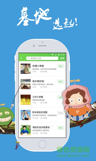 享去手機(jī)版(兒童教育) v5.0.5 安卓版 3