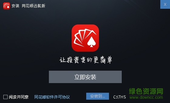 同花順軟件遠(yuǎn)航版 v7.9.2.1 最新版 0
