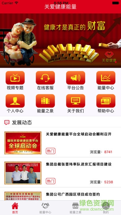 關愛集團 v1.0 安卓版 1