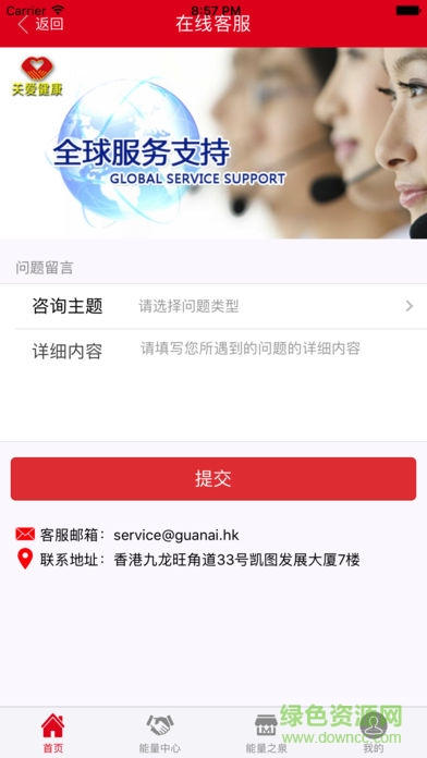 關愛集團 v1.0 安卓版 2