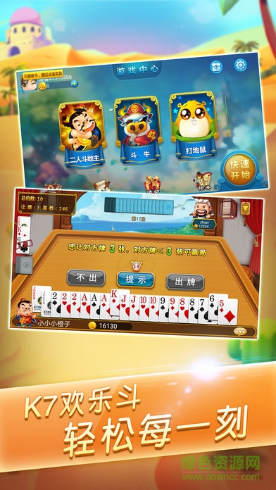 k7歡樂斗 v1.2.1 安卓版 0