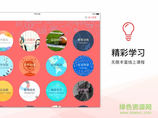 tutorabc iPad版 v4.2.11 蘋(píng)果ios版 0