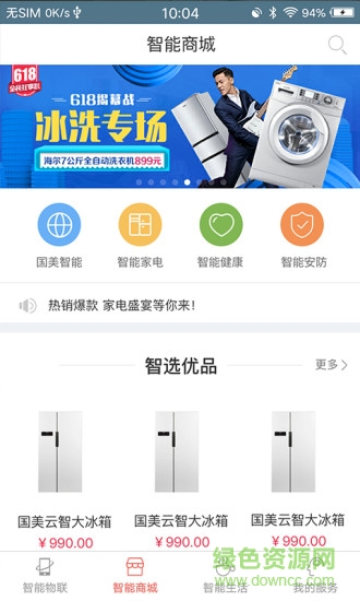 國(guó)美智能 v4.3.3 安卓最新版 0