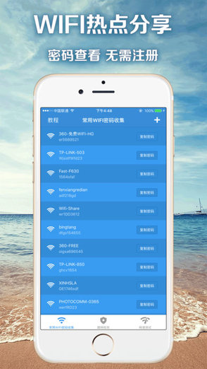 WIFI鑰匙管家app v21.12.9 安卓版 1