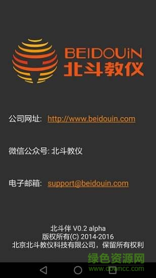 北斗伴ios官方 v1.1.2 蘋果手機版 0