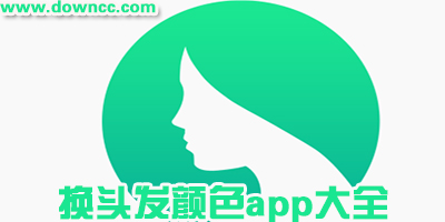 染發(fā)app