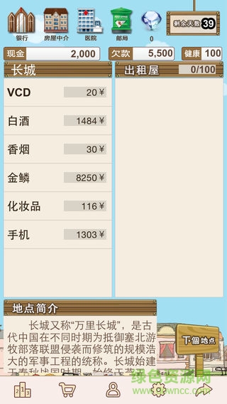 北京流浪記無限鉆石版(北京浮生記) v5.9.17 安卓版 0