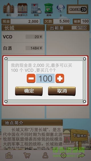 北京流浪記無限鉆石版(北京浮生記) v5.9.17 安卓版 1