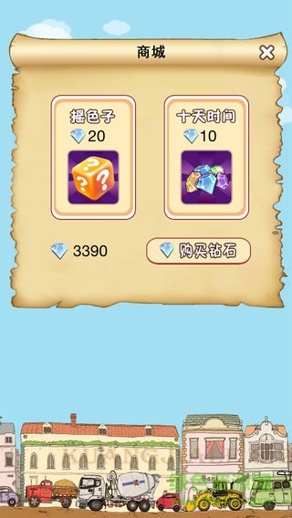 北京流浪記無限鉆石版(北京浮生記) v5.9.17 安卓版 2